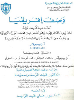 Portada de la versión en árabe de "Descripción de África"